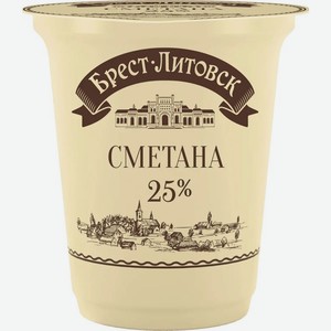 Сметана Брест-Литовск 25% БЗМЖ 300г, 300 мл