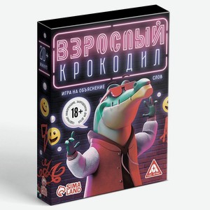 ЛАС ИГРАС Настольная игра на объяснение слов  Взрослый крокодил  18+, 40 карт