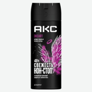 Дезодорант парфюмированный мужской «Акс» Эксайт защита от запаха пота 48 часов спрей, 150 мл