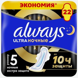 Прокладки Always Ultra Secure Night, 22шт