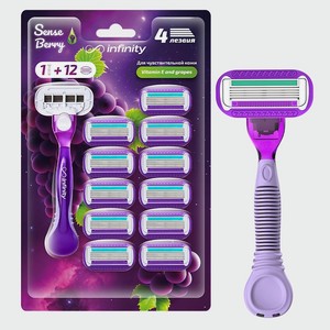 INFINITY Женская бритва +12 сменных кассет SenseBerry подарок, Фиолетовый