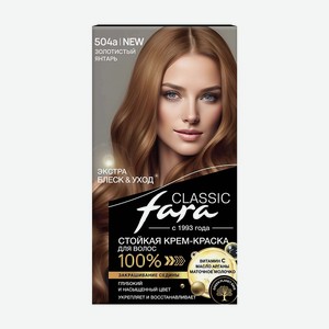 FARA Стойкая крем-краска для волос  CLASSIC , тон 504а Золотистый янтарь