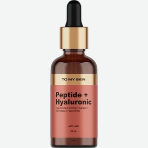 Сыворотка д/лица TO MY SKIN MULTI PEPTIDE BOTOX EFFECT 30мл