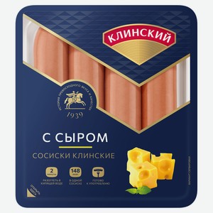 Сосиски вареные «Клинский» с сыром, 410 г