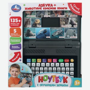 Игровой ноутбук «Умка» с обучающим экраном Азбука + Животные Красной книги