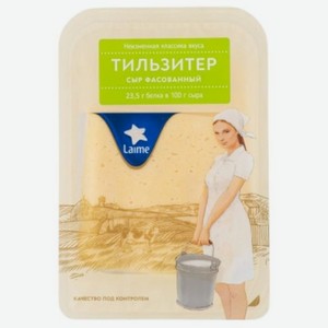 Сыр Laime Тильзитер нарезка 45% БЗМЖ, 125г, 125 г