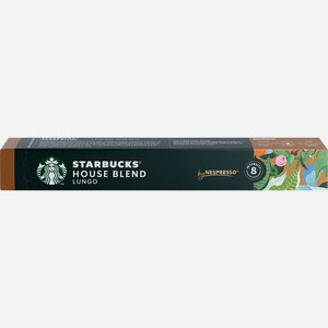 Кофе молотый в капсулах STARBUCKS House Blend Lungo, 10кап