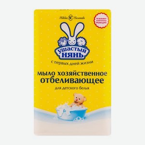Мыло хозяйственное Ушастый нянь Отбеливающее 180г 180 г