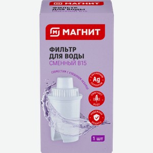 Фильтр для воды Магнит сменный В15 100 г