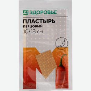 Пластырь М Здоровье перцовый перфорированный 10см х 18см 13 г