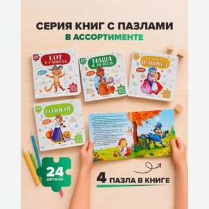 Серия книг с пазлами