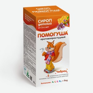 Сироп детский «Помогуша» при простуде с 3 лет, 100 мл