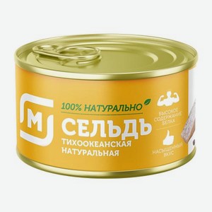 Сельдь Магнит натуральная куски 245г 245 г