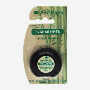 Зубная нить Natusana 50м 13 г