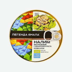 Налим Легенда Ямала натуральный кусок с масле 227г 227 г