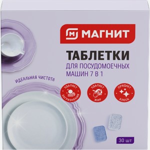 Таблетки для посудомоечных машин Магнит 7в1 30шт 600 г