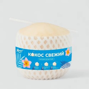 Очищенный кокос питьевой, с трубочкой