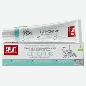 Зубная паста SPLAT Сенситив для чувствительных зубов, 130 г