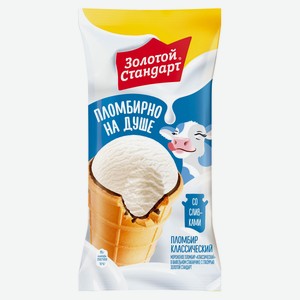 Мороженое молочное «Золотой Стандарт» Пломбир со сливками в вафельном стаканчике БЗМЖ, 86 г