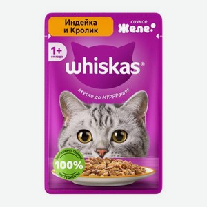 Корм для кошек в желе с индейкой и кроликом Whiskas 75г 75 г