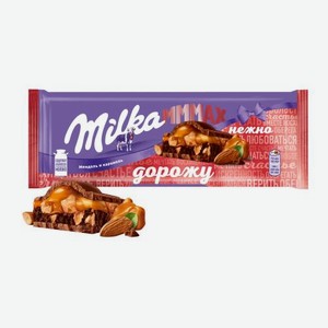 Молочный шоколад с миндалем и карамелью Milka Mmmax 270г 270 г