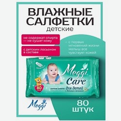 Влажные салфетки гипоаллергенные для детей 0+ с детским лосьоном