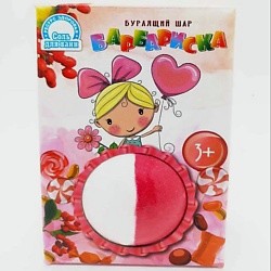 Бурлящий шар для ванн Детский БАРБАРИСКА