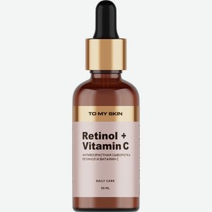 Сыворотка д/лица TO MY SKIN Retinol ANTI-AGE intensive boost