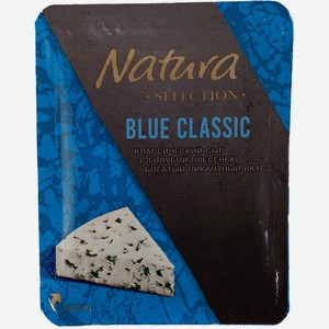 БЗМЖ Сыр с голубой плесенью Natura Selection Blue Classic 50