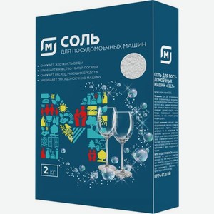 Соль Магнит для посудомоечных машин 2кг 2 кг