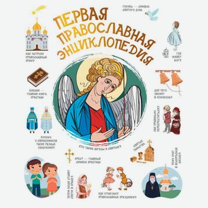 Первая православная энциклопедия, Куцаева Н. Г.