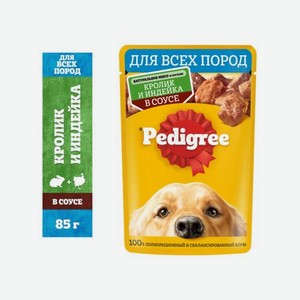 Влажный корм для собак всех пород Pedigree С кроликом и индейкой в соусе 85г 85 г