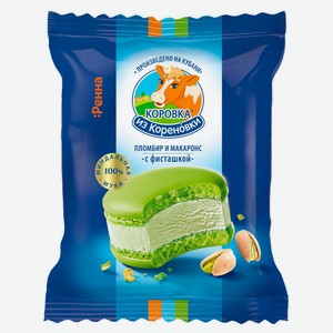 Мороженое пломбир «Коровка из Кореновки» фисташковый в печенье макаронс 15% БЗМЖ, 70 г