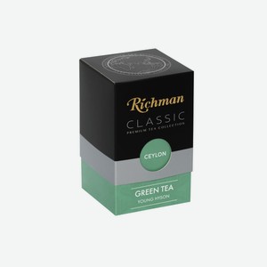 Чай зеленый Richman Классика Цейлон молодой хайсон (Classic Ceylon Young Hyson) листовой 100 г дизайн в ассортименте
