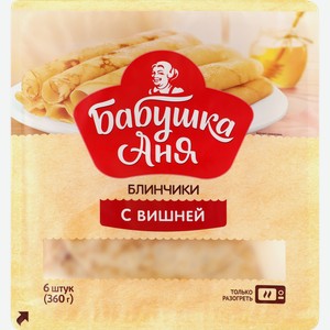 Блинчики БАБУШКА АНЯ с вишней, 360г