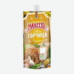 Горчица Махеевъ Русская столовая 140г 140 г