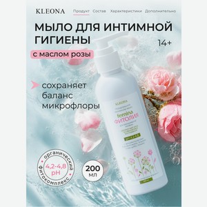 Мягкое и деликатное очищение KLEONA Интимное мыло , 200 мл