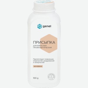 Присыпка Genel профилактическая для взрослых 100г 100 г
