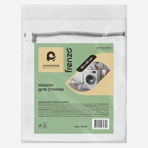 Мешок Atmosphere of art Frenzo для стирки, 50х60см