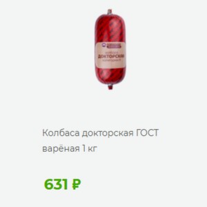 Колбаса докторская ГОСТ варёная кг