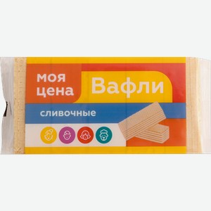 Вафли с ванильно-сливочным вкусом Моя цена 165г 165 г