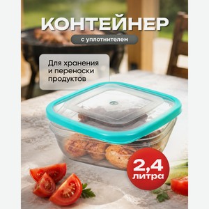 Контейнер с уплотнителем, Fimako, 2,4 л, в ассортименте