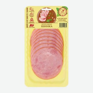 Шинка Иней варено-копченая нарезка 100г 100 г