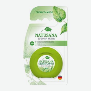Зубная нить Natusana свежесть мяты 30м 12 г