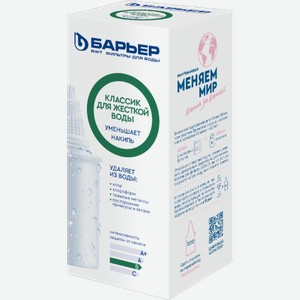 Сменная кассета Барьер Классик для жесткой воды 135 г
