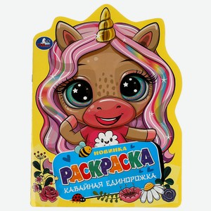 Раскраска с вырубкой в виде героя А4