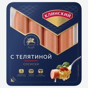Сосиски вареные «Клинский» с телятиной, 410 г