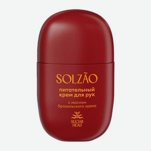 Крем для рук с маслом бразильского ореха Sugar Head 30мл Solzao