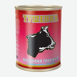 Консервы мясорастительные Тушёнка кусковая говяжья 340г 340 г