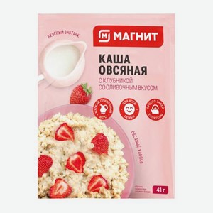 Каша Магнит овсяная Клубника/Абрикос со сливочным вкусом 41г в ассортименте 41 г